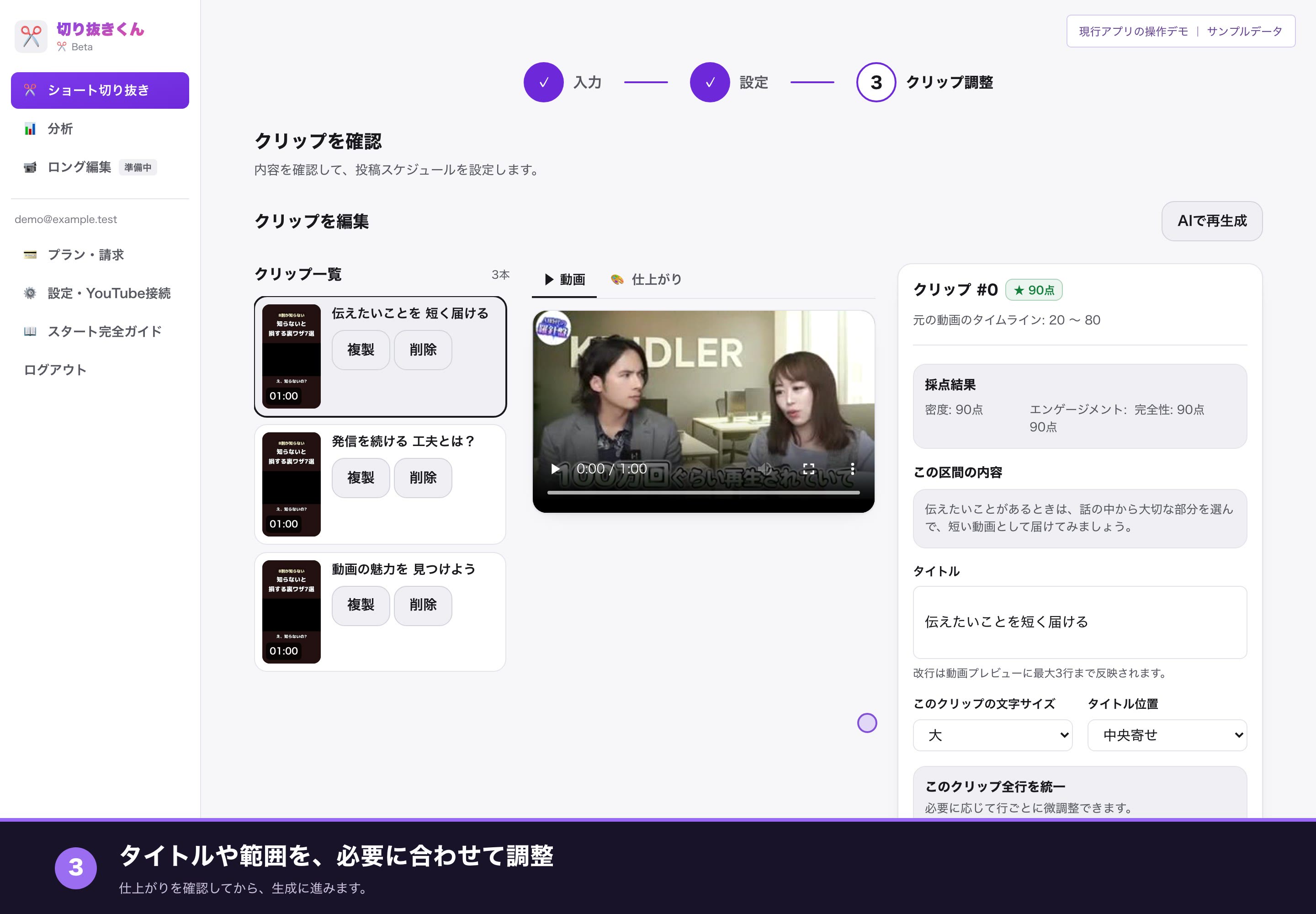 切り抜き候補が一覧で並ぶ、切り抜きくんの画面