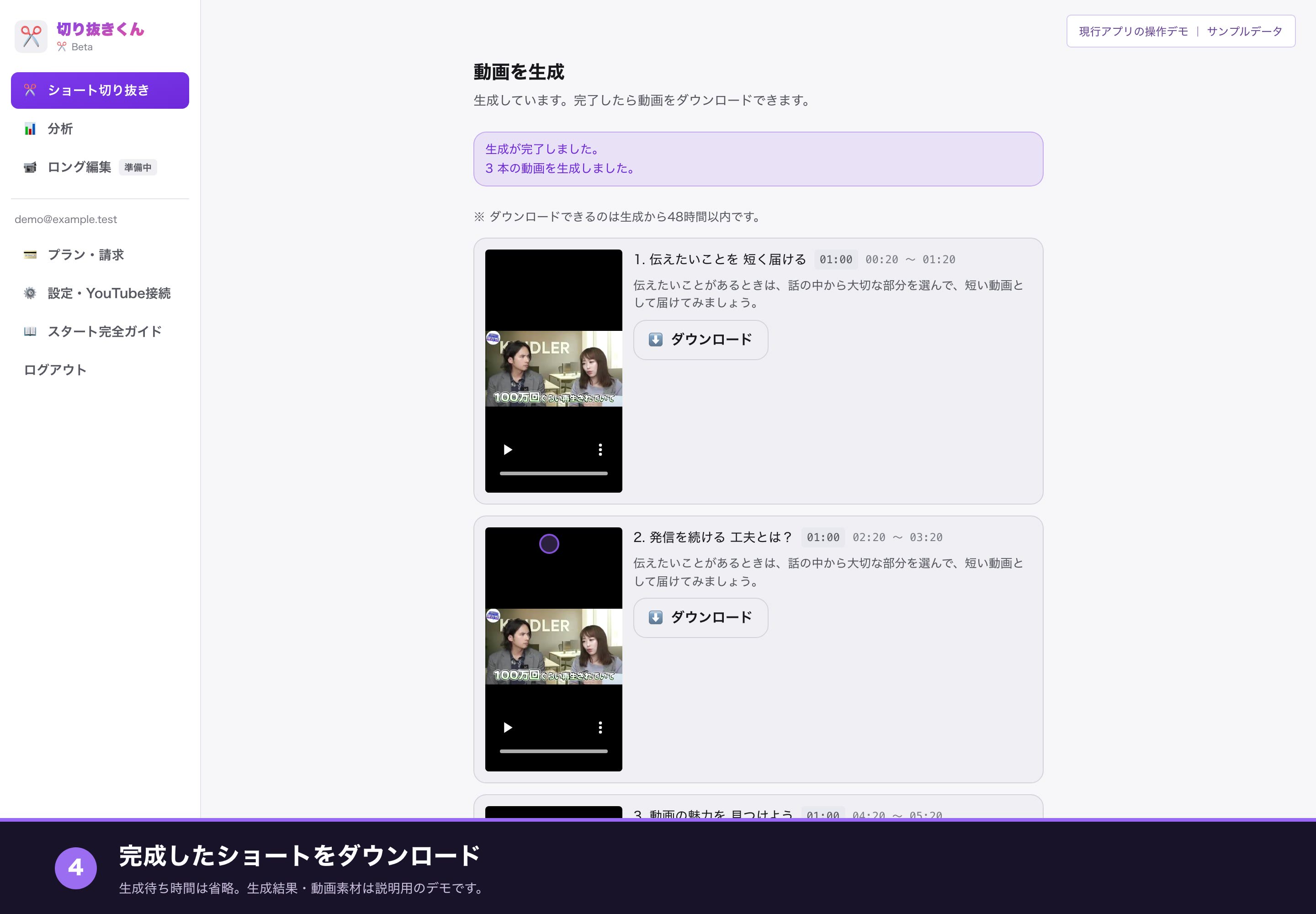 動画の生成状態を確認してダウンロードできる、切り抜きくんの画面